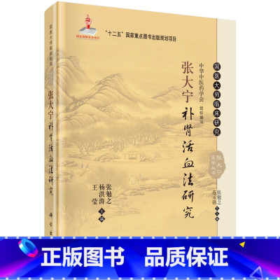 [正版]张大宁补肾活血法研究 预计发货12.17