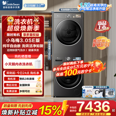 小天鹅(LittleSwan)小乌梅3.0SE洗烘套装10KG全自动滚筒洗衣机40SE+TH10VE40SE