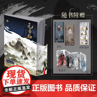 无常劫 水千丞 著 青春文学