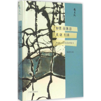 醉染图书如果我休息我就生锈9787532644124