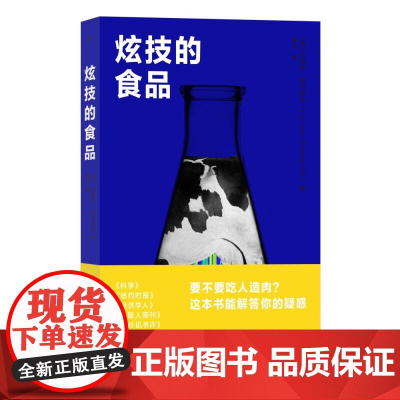 炫技的食品 LarissaZimberof九州出版社