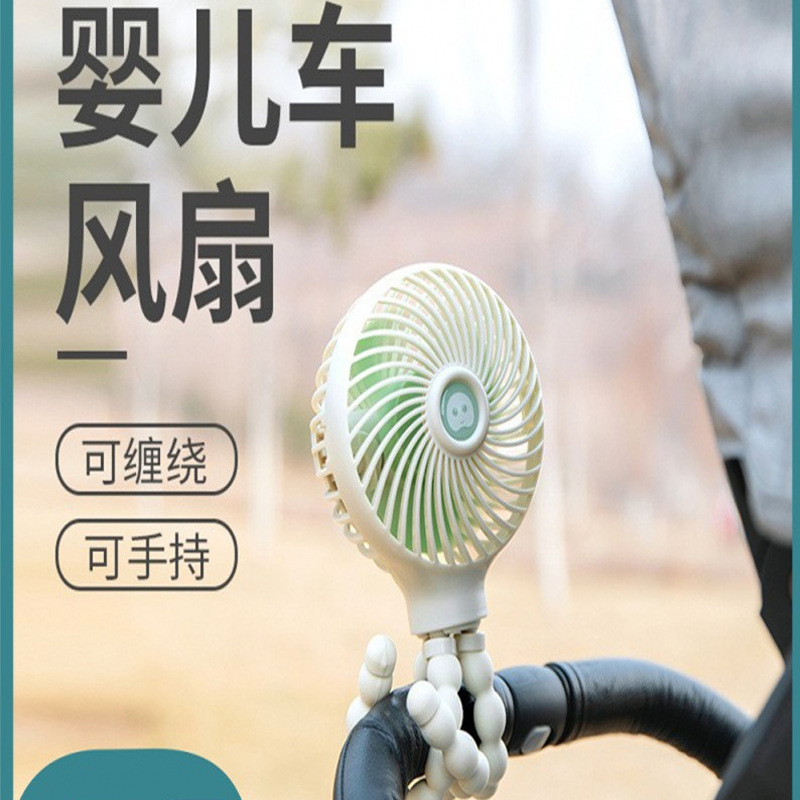 八爪鱼变形卡通折叠usb充电迷你手持婴儿车床小风扇带手机支架