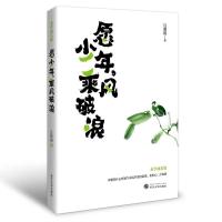 正版新书]愿少年乘风破浪汪曾祺9787307224681