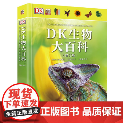DK生物大百科修订版 科普百科全书 6-10-12-15岁少儿童科普读物百科大全书生物动物植物揭秘系列百科全书小学生课外