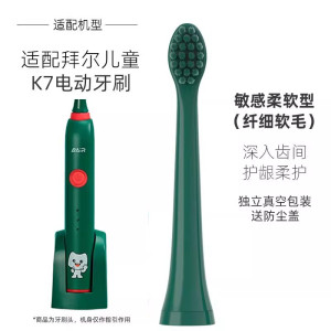 适配拜尔儿童电动牙刷头BAIR软毛K3/K5/K7护龈刷毛拜耳小孩替换头