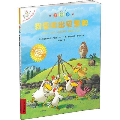 [M]我要救出贝里奥-9787556830862