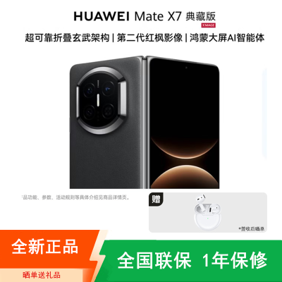 [全新]华为Mate X7 16+512GB 典藏版 曜石黑 折叠手机 麒麟9030 Pro芯 卫星通信 第二代红枫影像 鸿蒙AI 商务旗舰手机
