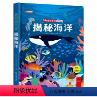 揭秘海洋 [正版]揭秘系列儿童翻翻书 揭秘海洋儿童立体书3d翻翻书幼儿绘本宝宝益智撕不烂书籍2-3-6-8岁两岁三岁早教