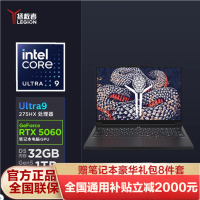 联想拯救者Y9000P 2025AI元启版 16英寸超能电竞本Ultra 9 275HX 32G 1T RTX5060显卡 2.5K 240HZ 广色域)碳晶灰 官方标配