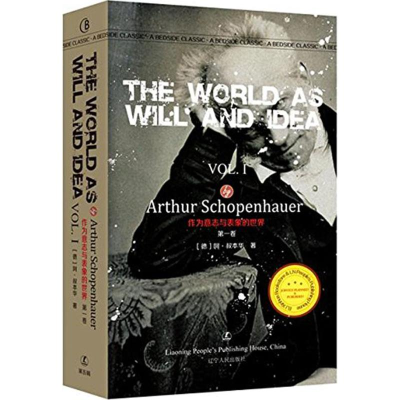 醉染图书作为意志和表象的世界9787205084547