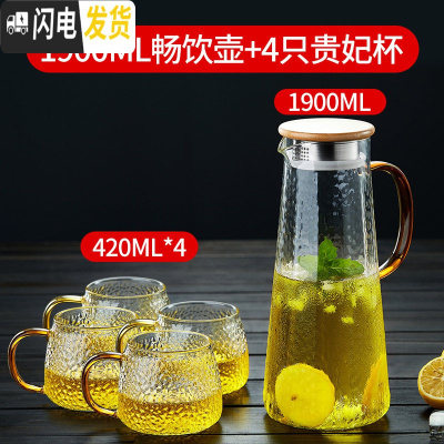 三维工匠大容量防爆凉水壶玻璃冷水壶耐热凉水杯可高温玻璃壶家用套装 1900畅饮壶+4只贵妃杯