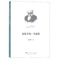 正版新书]走近卡尔.马克思欧阳辉9787519904562