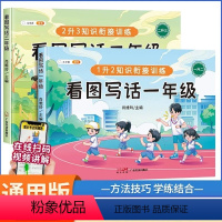 [斗半匠]看图写话 赠衔接手册 一升二 [正版]斗半匠看图写话一升二衔接训练2年级升3年级小学生写作起步素材积累语文专项