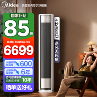 美的(Midea)空调柜机大3匹家用风尊全面风一级能效变频冷暖客厅立式圆柱智能柜机官方正品KFR-72LW/N8QM1