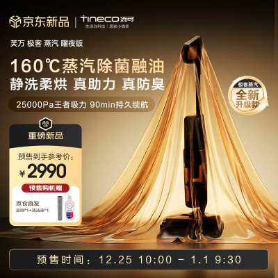 添可芙万极客蒸汽曜夜版AI全向助力[160℃蒸汽除油污 90min续航]0缠毛躺平洗地机吸拖一体扫地机器人