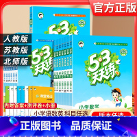 英语.湘少版 三年级上 [正版]2024春小学53天天练三年级上册下册语文数学英语人教版苏教江苏3年级同步练习册课外阅读