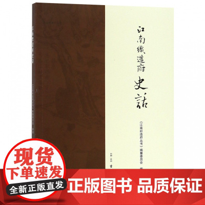 江南织造府史话