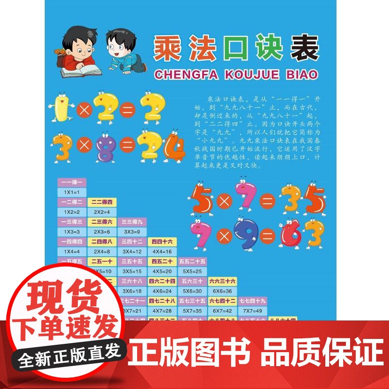 乘法口诀表 四川辞书出版社 汉语大字典编纂处 编