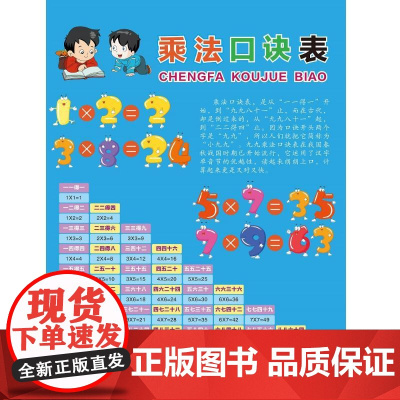 乘法口诀表 四川辞书出版社 汉语大字典编纂处 编