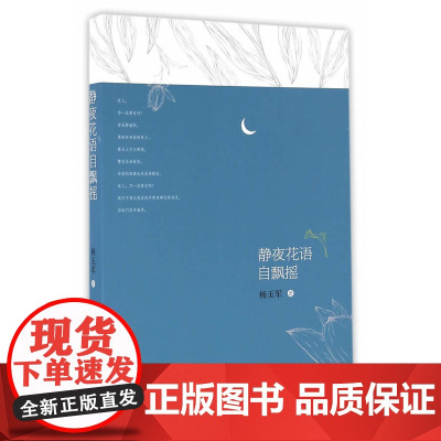 静夜花语自飘摇
