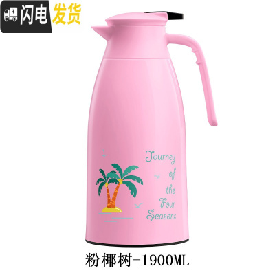 三维工匠保温壶家用玻璃内胆学生宿舍暖壶热水壶大容量开水瓶保温水壶 粉椰树-1900