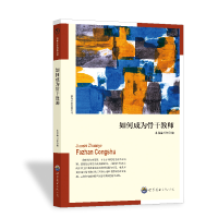 正版新书]教师专业发展丛书:如何成为骨干教师 修订版《如何成