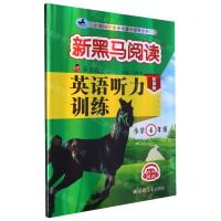 [N]英语听力训练(小学4年级拓展版第3版)/新黑马阅读-9787576815238