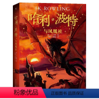 5.哈利·波特与凤凰社 [正版]哈利波特书全套7册全集四五六年级中小学生小说 哈利波特与魔法石密室火焰杯死亡圣器阿兹卡班