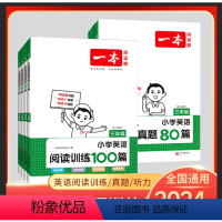 2本套装❤️语文[阅读训练100篇+真题80篇] 小学一年级 [正版]2024版一本小学英语阅读训练100篇三年级四年级