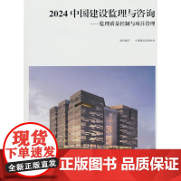 2024 中国建设监理与咨询——监理质量控制与项目管理