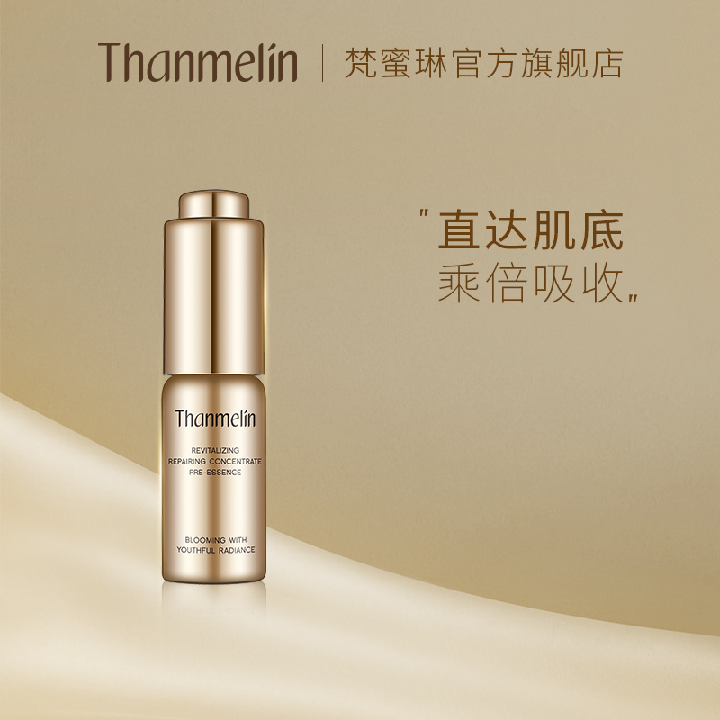 梵蜜琳小膜灯全新赋能肌底精华液小样5ml(女士面部精华肌底液 修护