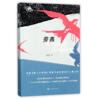 音像劳燕张翎