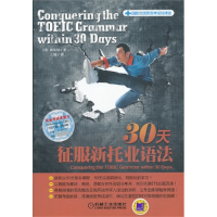 正版新书]30天征服新托业语法崔梨铃9787111437611