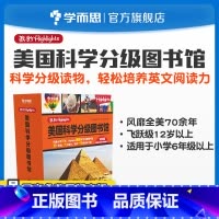 [正版]双十一狂欢继续我的Highlights:美国科学分级图书馆(飞跃级)6年级以上适用素养