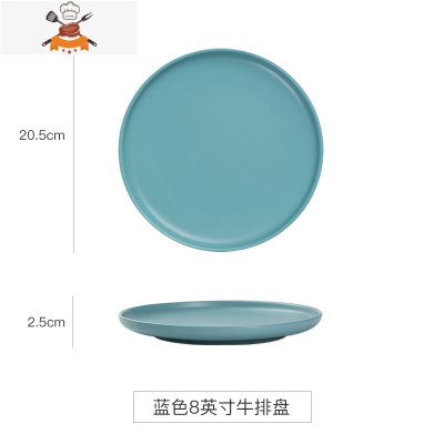 北欧陶瓷西餐盘家用牛排刀叉盘子套装创意网红餐具菜盘圆形早餐盘 8英寸哑光牛排盘-蓝(送刀叉 2件套) 敬平