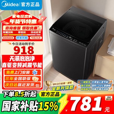 [官方正品]小天鹅8KG波轮全自动洗衣机 深层去污超净洗新风换气 一键智洗一级能效宿舍租房神器 专利免清洗TB8V28T