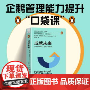 成就未来