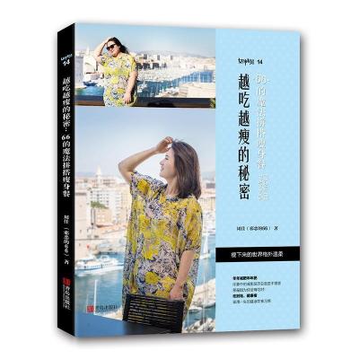 正版新书]女神制造-越吃越瘦的秘密:66的魔法拼搭瘦身餐(随机