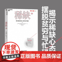 书 我们是如何陷入贫穷与忙碌的 TED演讲人作品 思考快与慢贫穷的本质类行书籍 经济理论心理学书籍 行为经济学正版