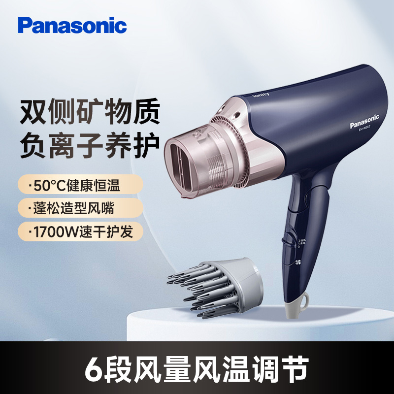 松下(Panasonic)电吹风 EH-NE62 吹风机 双侧负离子 家用风筒 1700W 大功率 恒温护发 冷热双出风