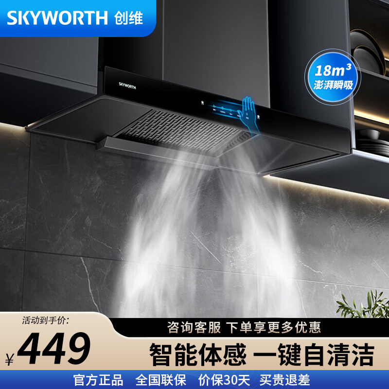 创维 Y1P 欧式顶吸式油烟机T型抽烟机18m³爆炒大风量排烟机高温自清洗[自行安装]
