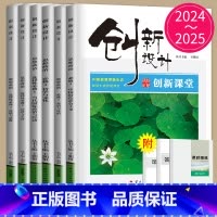 政治 必修1 人教版 浙江专用版 [正版]金榜苑2024/2025创新设计高中思想政治高一高二必修一二三四人教版RJ练透