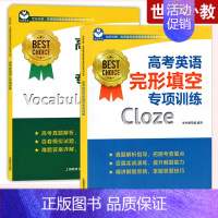 完形填空+词汇 高中通用 [正版]世纪外教高考英语语法词汇听力阅读翻译概要写作完形填空专项训练上海高考新题型选词填空训练