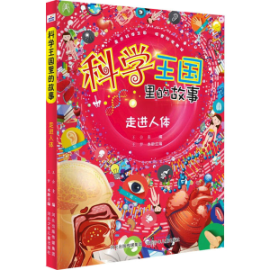 [N]走进人体-9787559537768