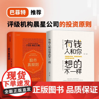 [但斌]股市真规则(版) 站在巴菲特和晨星公司的肩上投资 帕特多尔西 巴菲特 专业评级机构晨星公司的投资 月销 69