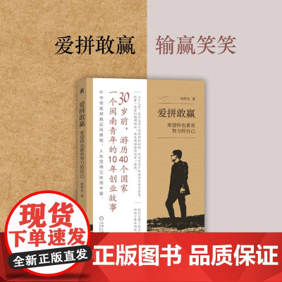 爱拼敢赢:希望你也喜欢努力的自己