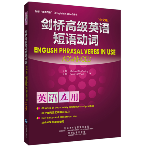 [M]剑桥高级英语短语动词-9787513509756
