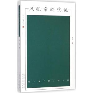 正版新书]风把秦岭吹乱耿翔9787551311809