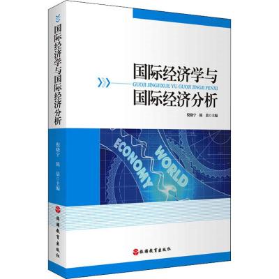 经济学与经济分析