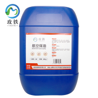 玫铁 航空煤油 2#/20kg 桶